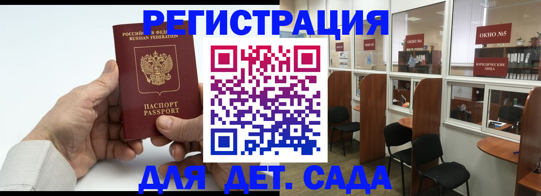 регистрация для дет. сада в Выксе