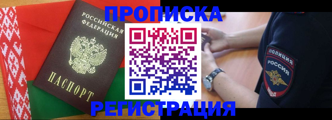 временная регистрация для всех в Выксе