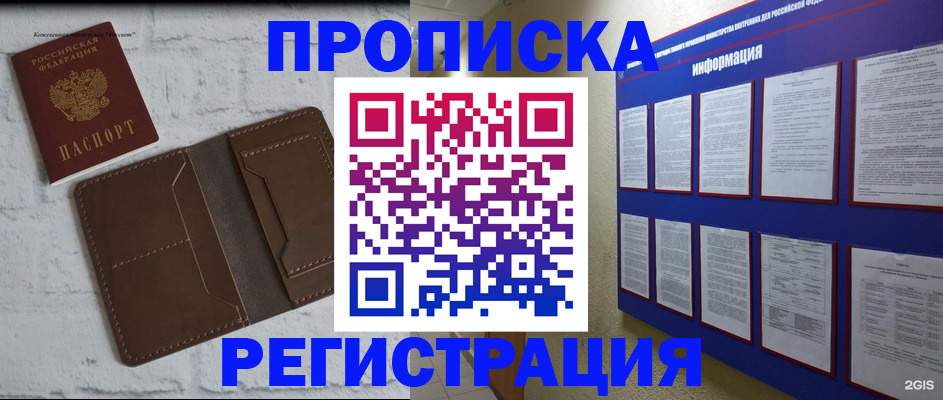прописка гарантия в Выксе